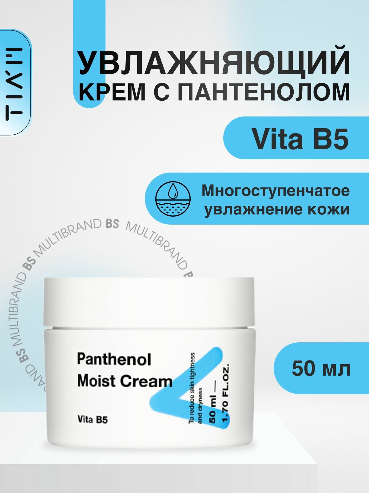 TIAM Крем интенсивно увлажняющий TIAM Panthenol Moist Cream 50мл