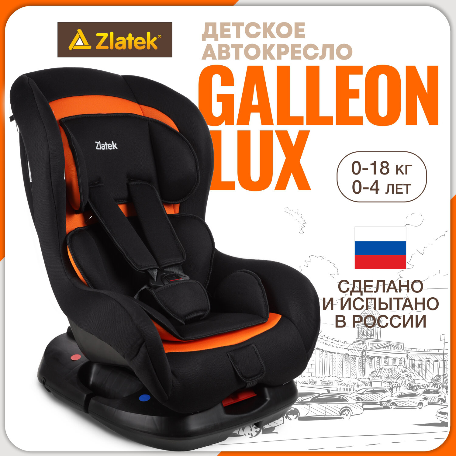 Детское автокресло Zlatek Галеон Lux гр.0+/I, оранжевый закат KRES3992