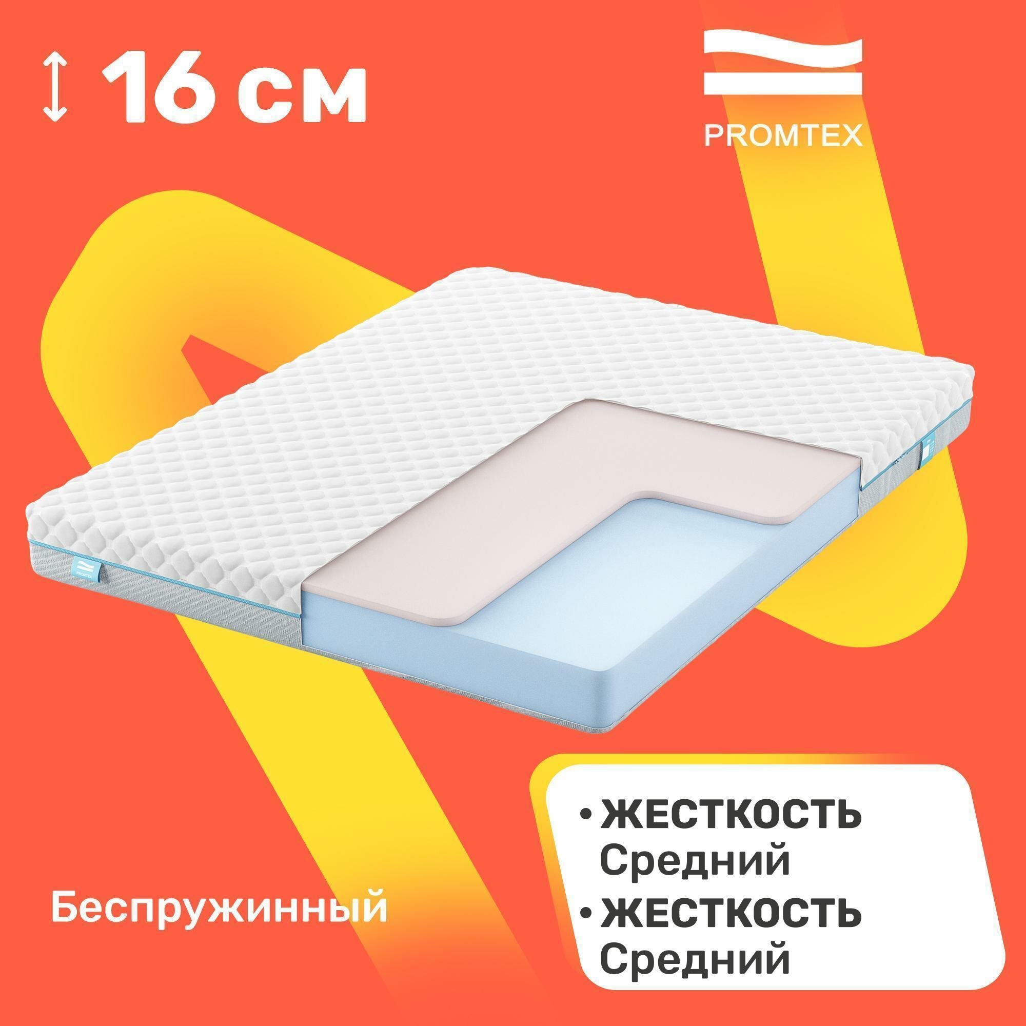 Матрас беспружинный PROMTEX Roll Standart 14 Latex Eco 90x200