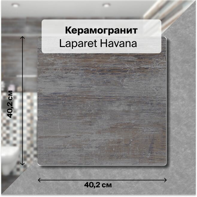 Керамогранит Laparet Havana графитовый 40,2х40,2 см, уп. 1,62 м2; ( 10 шт/упак)