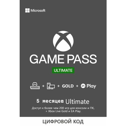 Подписка Xbox Game Pass Ultimate 5 месяца