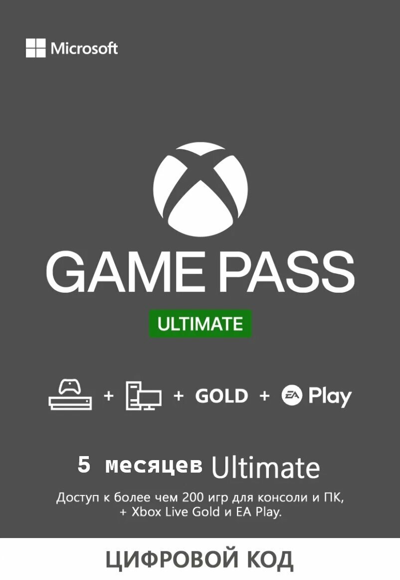 Подписка Xbox Game Pass Ultimate 5 месяца