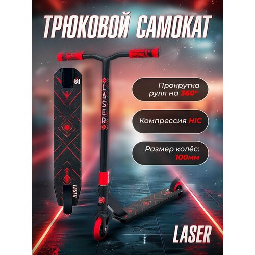 Детский трюковой самокат LAZER красный 4994₽
