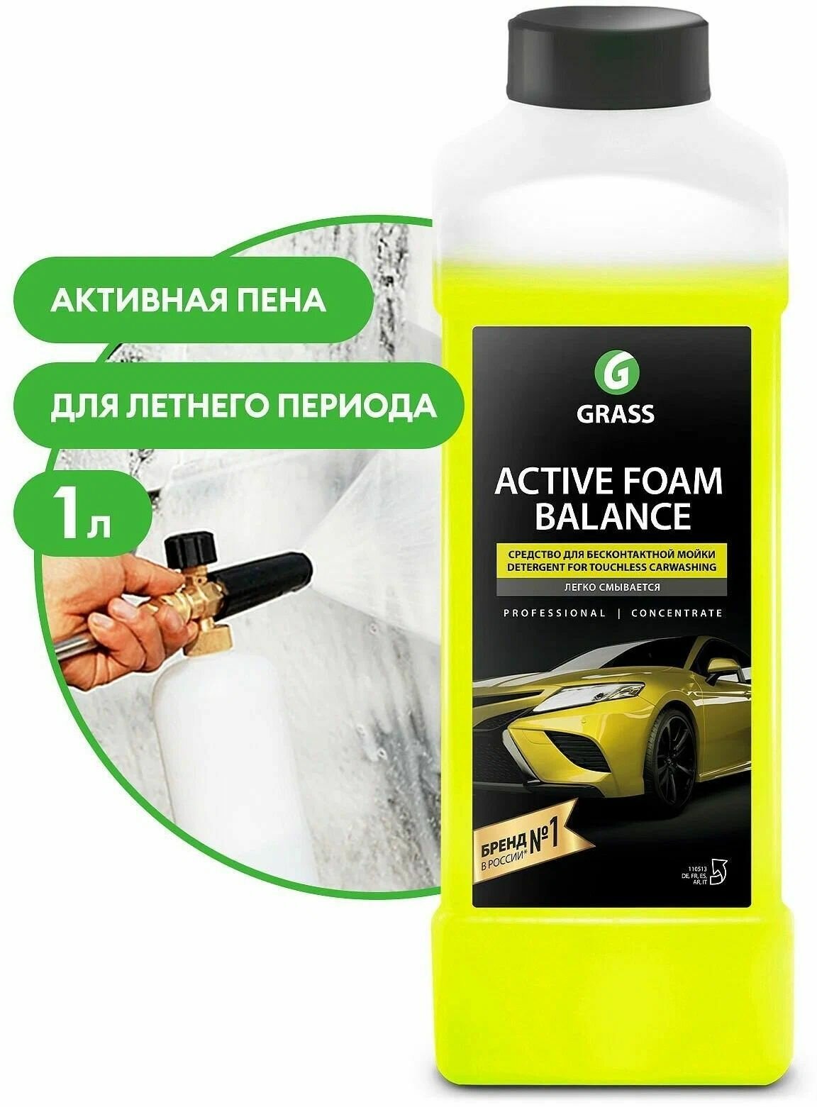 Активная пена "Active Foam Balance" новинка