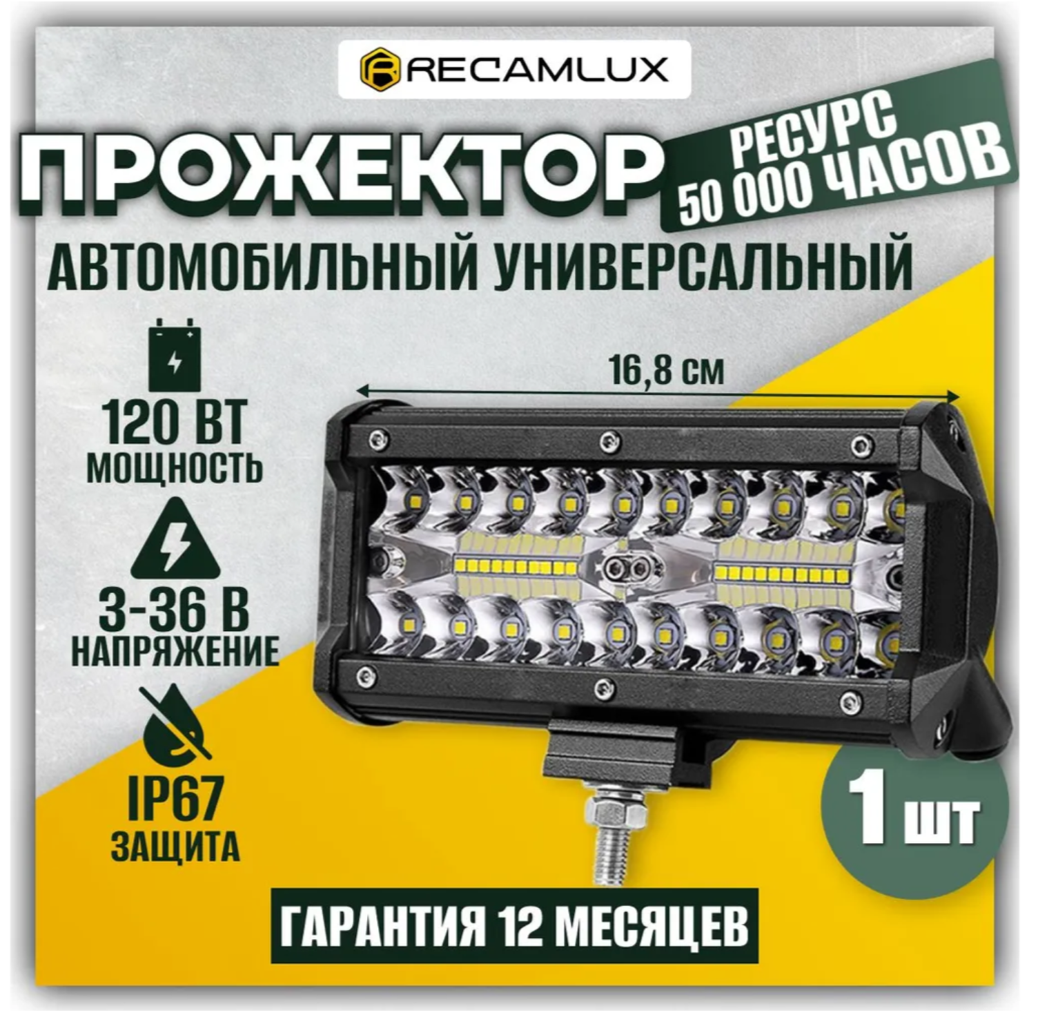 RecamLux / Прожектор / Светодиодная балка фара на авто 16.8 см 1 шт / Дневные ходовые огни для автомобиля ДХО 120 Вт 9-36В