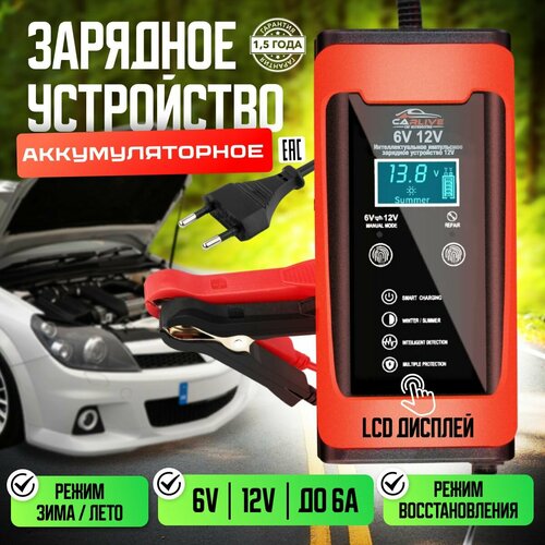 Автоматическое ЗУ для Свинцово-Кислотных аккумуляторов 12V 6V 6A c LCD дисплеем 1575₽