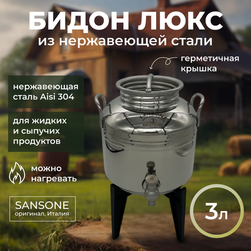 Бидон (фляга) 3 л 