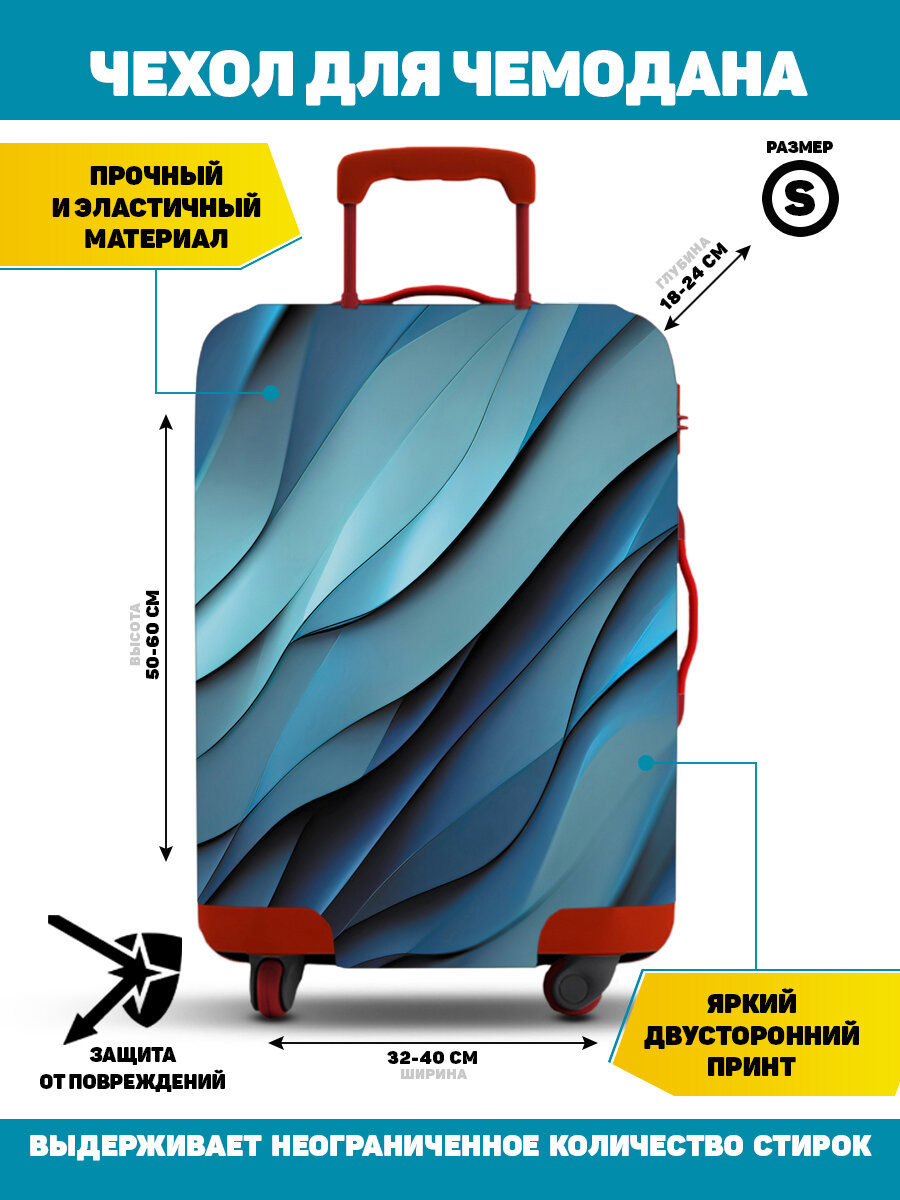 Чехол для чемодана Homepick 