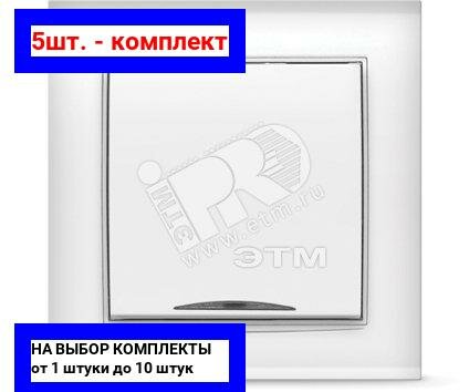 фото Выключатель 1-полюсный с подсветкой UNIVersal Бриллиант, 10 А