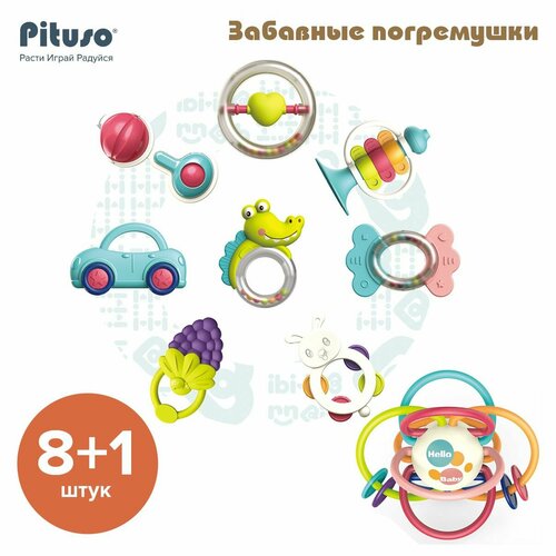 Погремушки в наборе Pituso 8 штук 1100₽