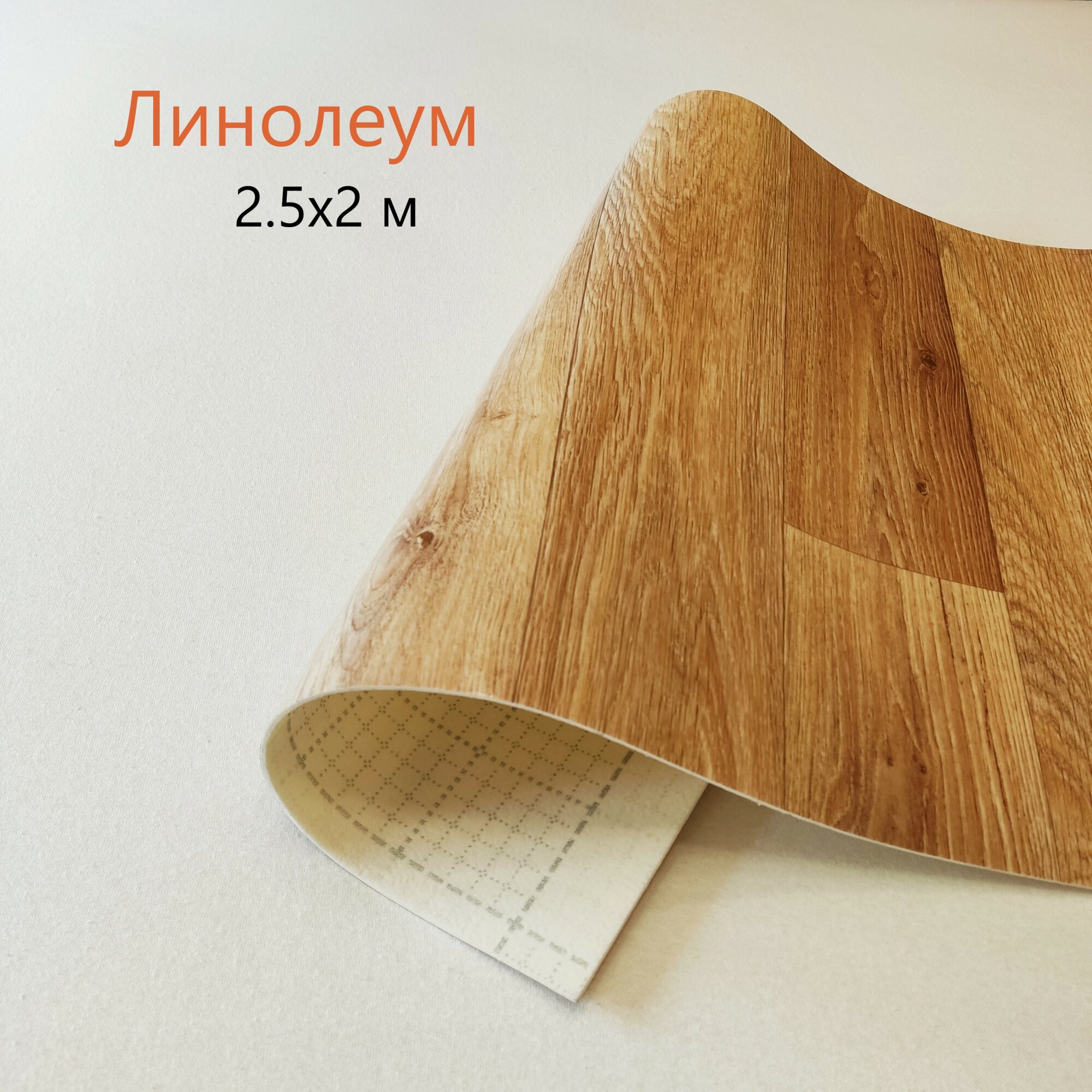 Линолеум для дома на отрез Tarkett, коллекции Praktika, Otto 2. Линолеум 2,5x2 м