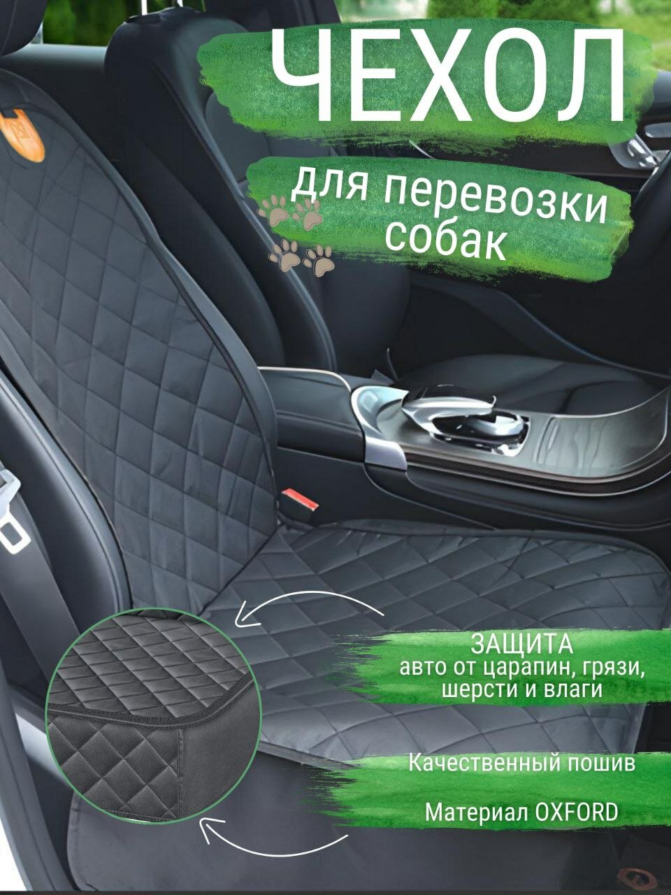 фото Чехол в машину для перевозки собак на переднее сиденье