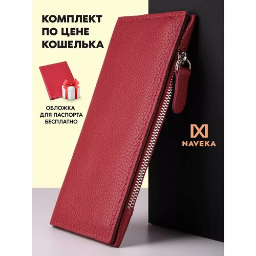 Набор NAVEKA, фактура зернистая, алый