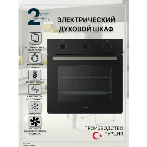Электрический духовой шкаф встраиваемый NRD 6001 BLG 72 л 3500000₽