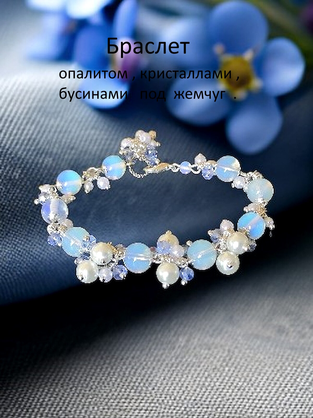 Браслет