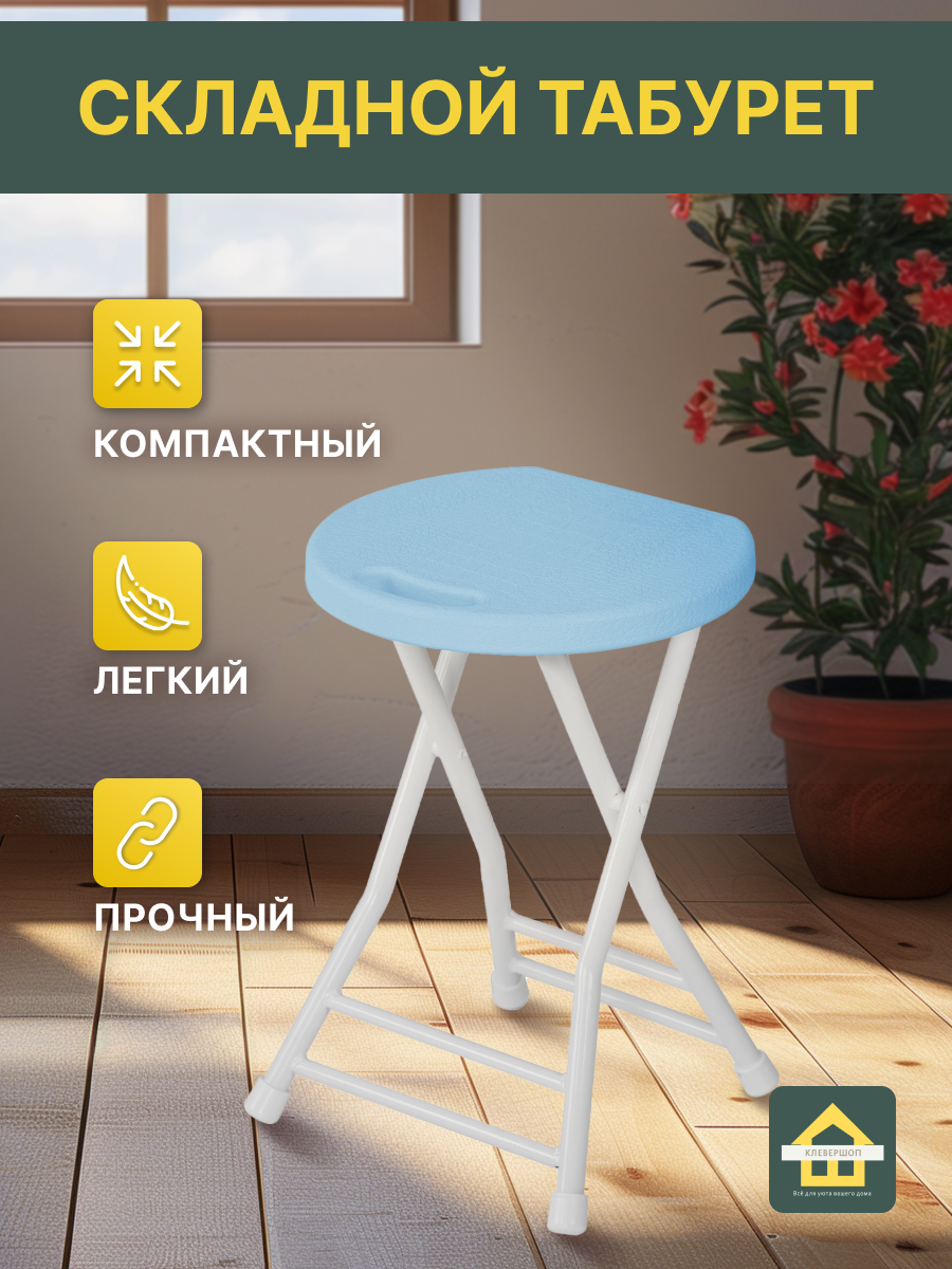 фото Табурет складной голубой