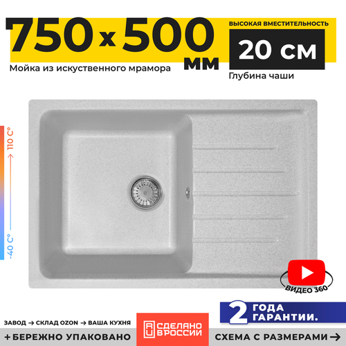 Мойка для кухни каменная GranRus 75х50 см. Россия, кухонная раковина с сифоном, искусственный мрамор, прямоугольная, светло-серая