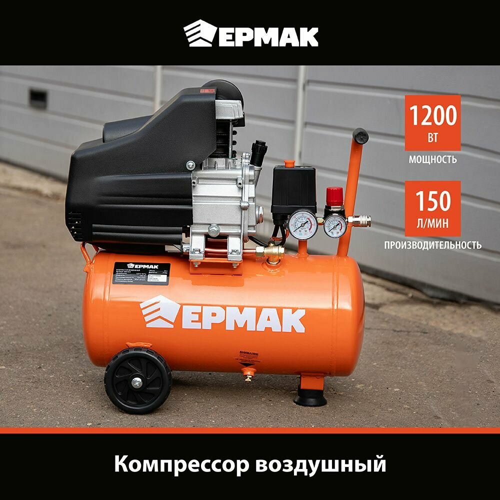 Ермак Компрессор воздушный 150-24-1,2, 1 поршень, мощность 1