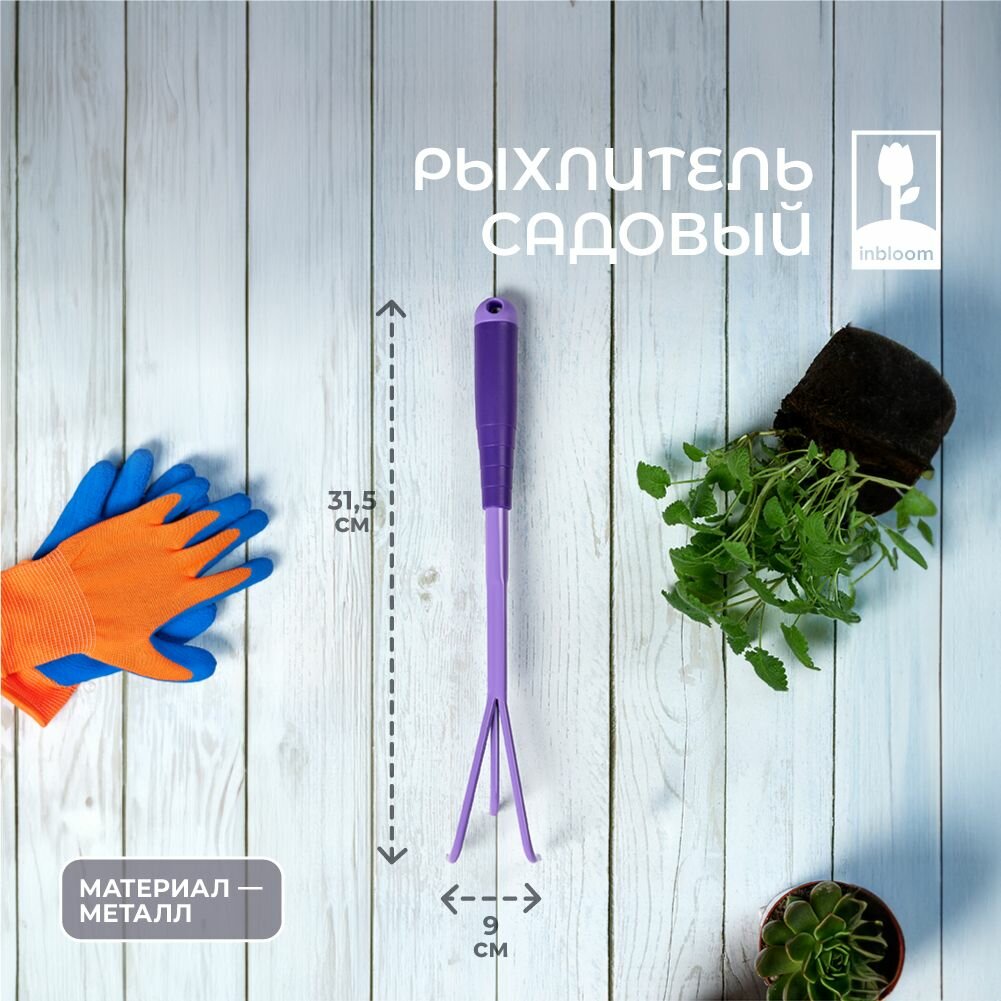 Изображение Рыхлитель садовый ручной INBLOOM, 37х6 см, металл, пластик