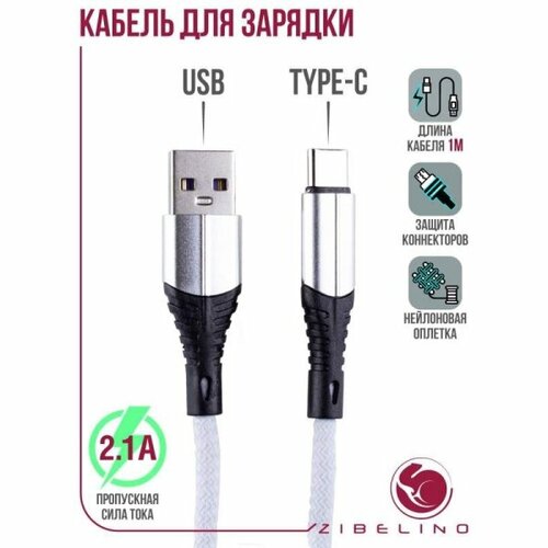 Кабель USB Zibelino Кабель Type-C 1м Белый 308₽