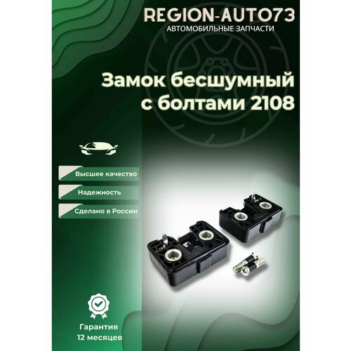 Замок бесшумный с болтами 2109-2114 629₽