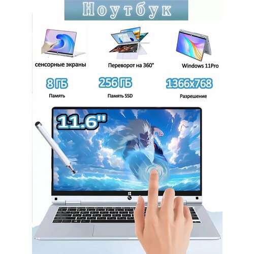 Hоутбук 116 Сенсорный экран 256гб Планшет и ноутбук 2-в-1 2850000₽