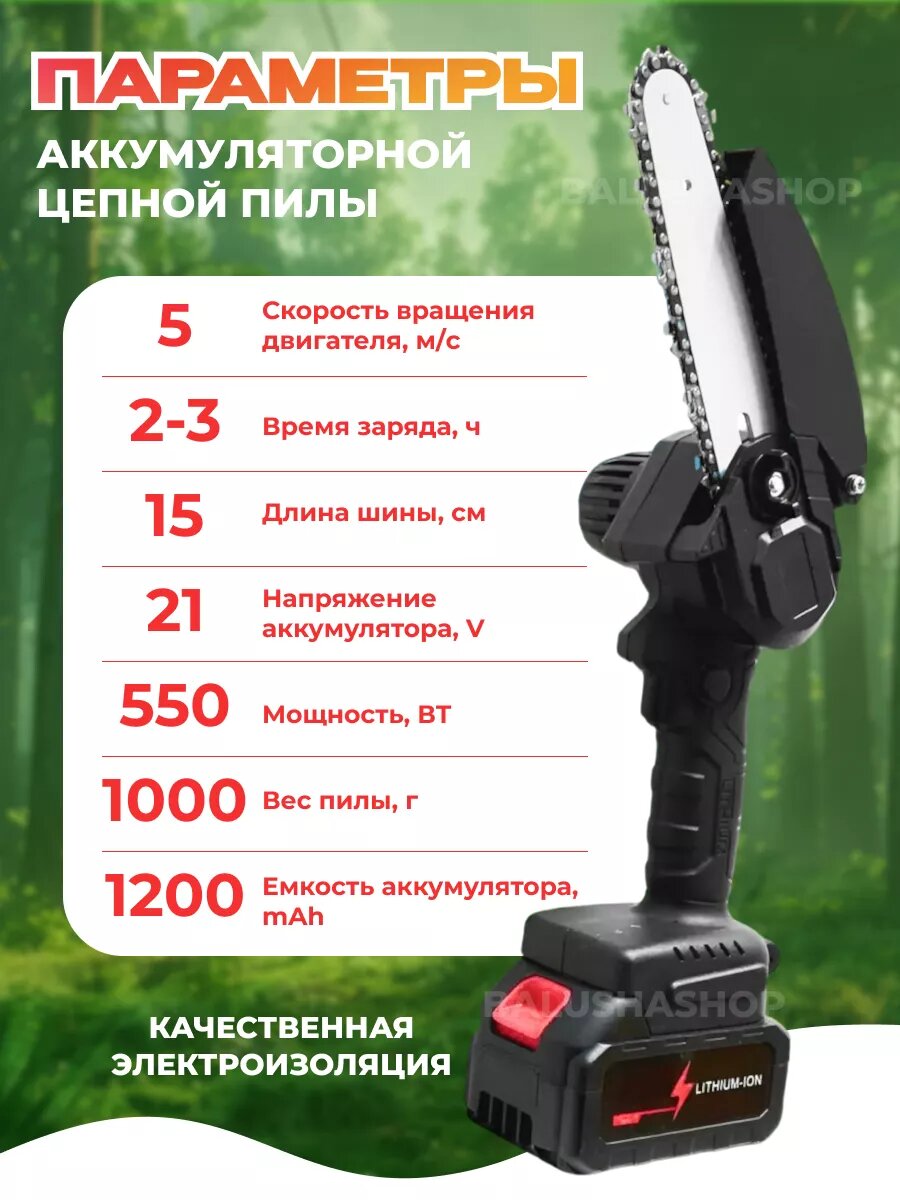 Изображение Цепная пила аккумуляторная ручная мини садовый инвентарь