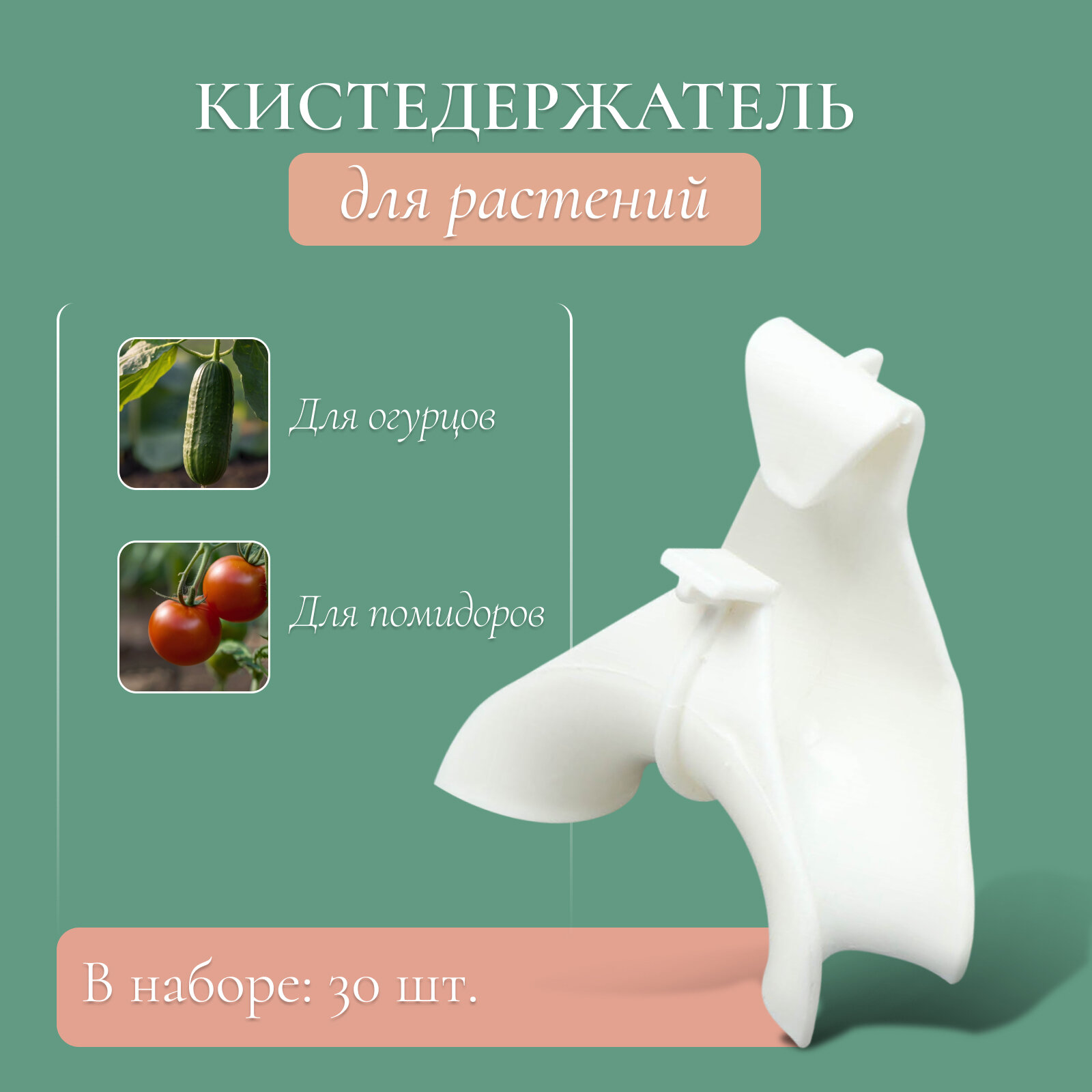 Опоры для растений и кустодержатели Рассадный сервис - фото №13