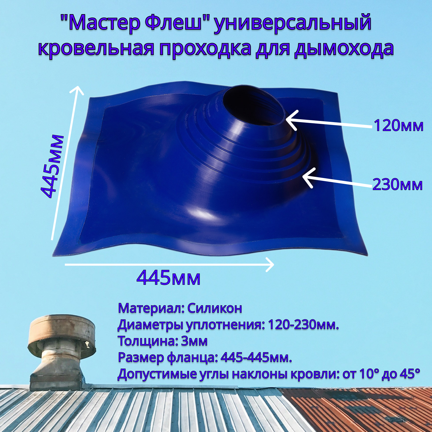 фото Уплотнитель кровельный Флеш мастер зеленый, проходка на сэндвич трубы, манжета на трубу
