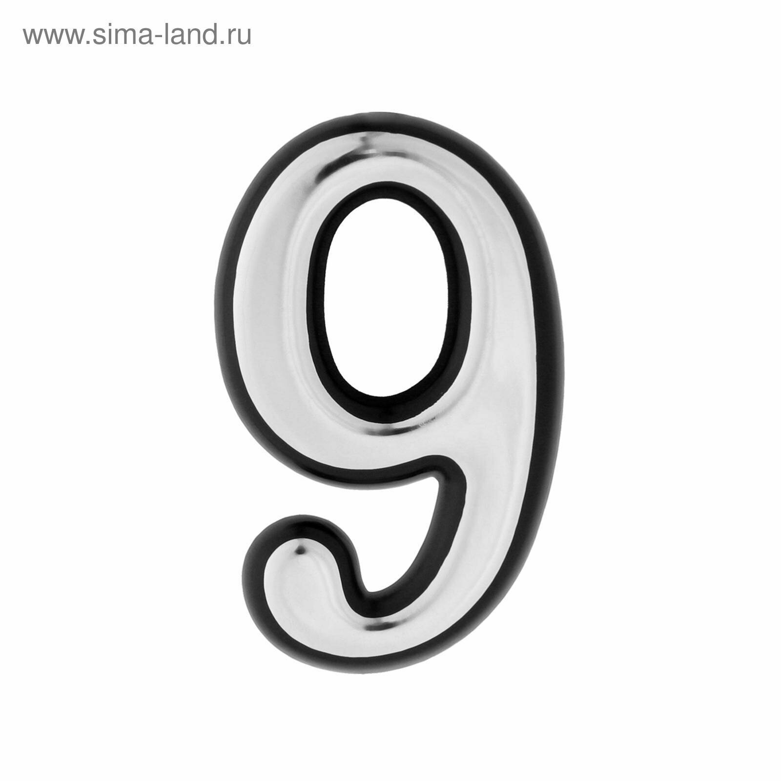 Цифра дверная "9" тундра, пластиковая, цвет хром, 1 шт.