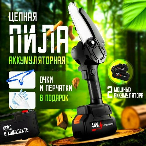 Пила аккумуляторная цепная с двумя аккумуляторами 6 и 4 дюйма Сучкорез Минипила 3700₽
