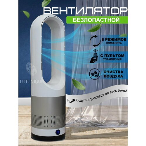 Вентилятор колонный безлопастной с пультом ДУ и ионизацией 8 скоростей Белый 55 см 7690₽