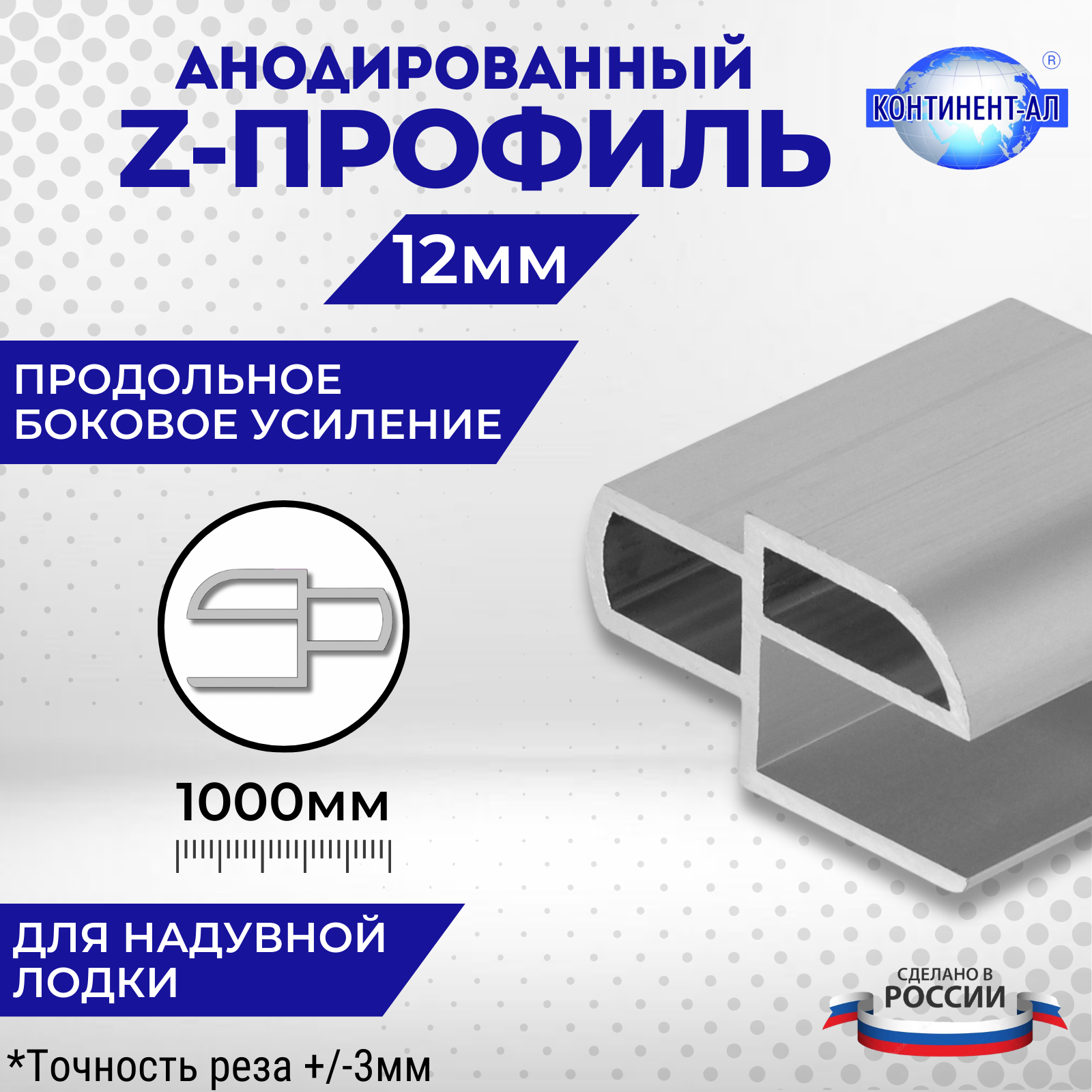 фото Алюминиевый Z-профиль для надувной лодки 12мм (1 метр) Продольное боковое усиление