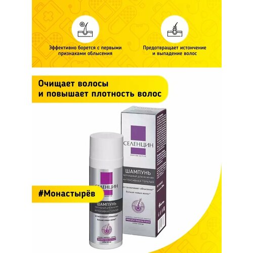 Шампунь для волос 200 мл 801₽