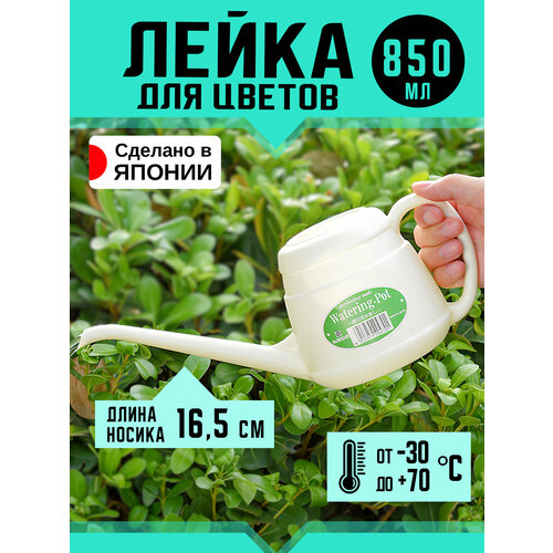 Лейка садовая для цветов 850 мл 284х114х115 см 709₽