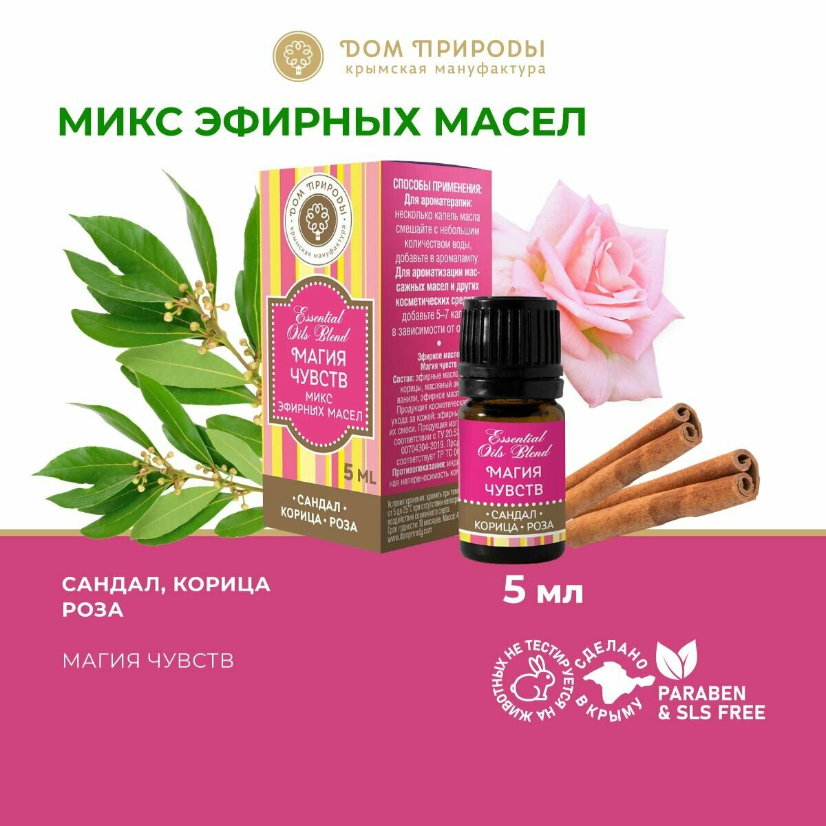 фото Дом Природы эфирное масло Эликсир здоровья