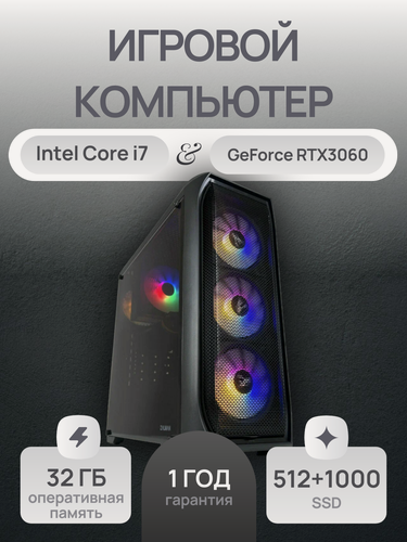Изображение товара Мощный игровой компьютер INTEL Core 12ядер (2650v4)/GeForce RTX 3060 12Gb/32GB DDR4/SSD 512Gb/750W/Win10
