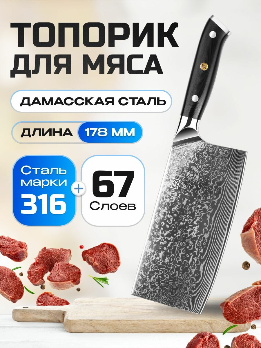 Нож из дамасской стали для мяса Keemake 7 Inch Cleaver Knife 67 слоев основа VG10 (10CR15MOV) + 316 сталь HRC60+-2 (C-1) черный