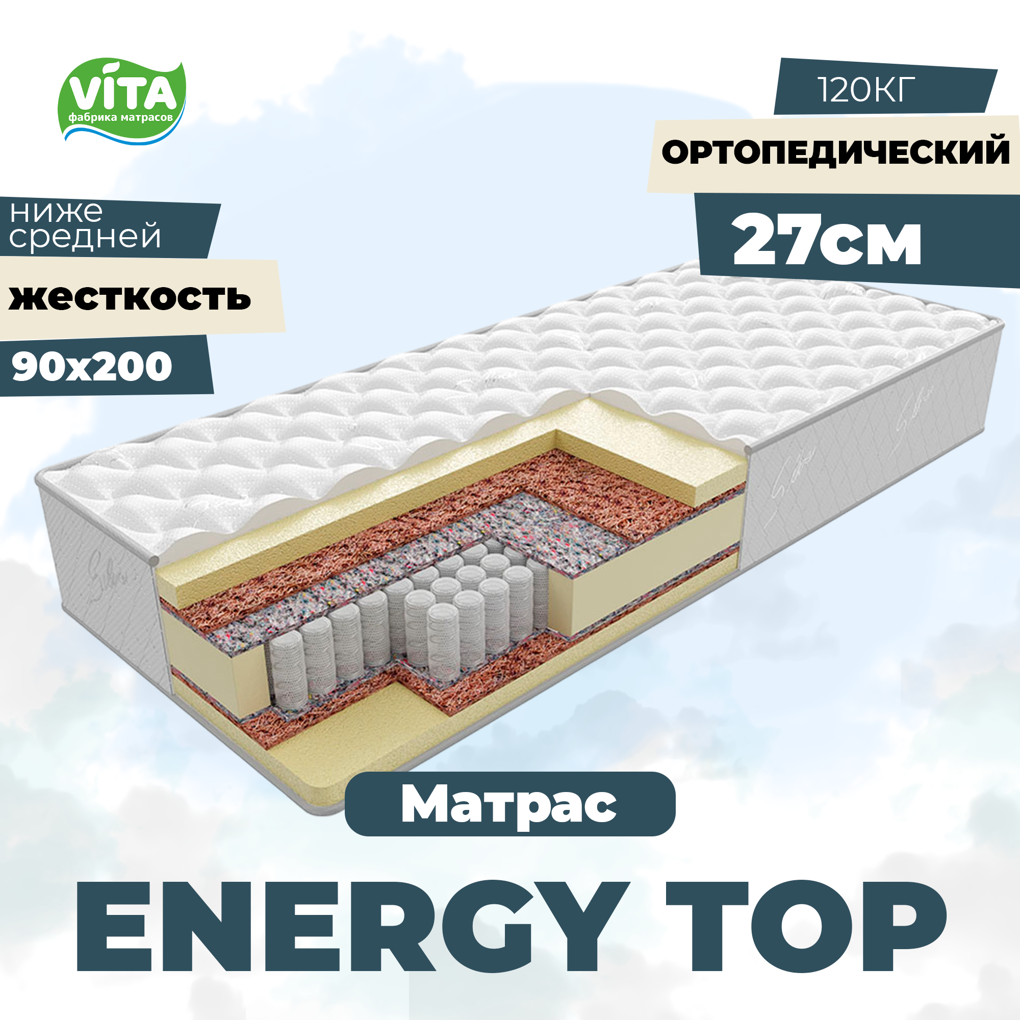 Матрас ортопедический пружинный Energy Top PS 500 (90х200)