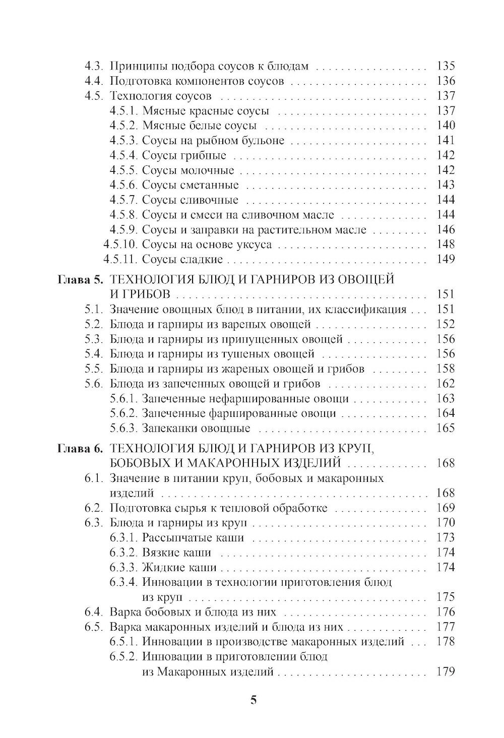 Энциклопедия питания. Том 7. Технология кулинарной продукции. (Бакалавриат). Справочное издание. - фото №4