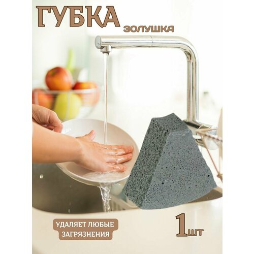 Губка Золушка камушек для чистки 188₽