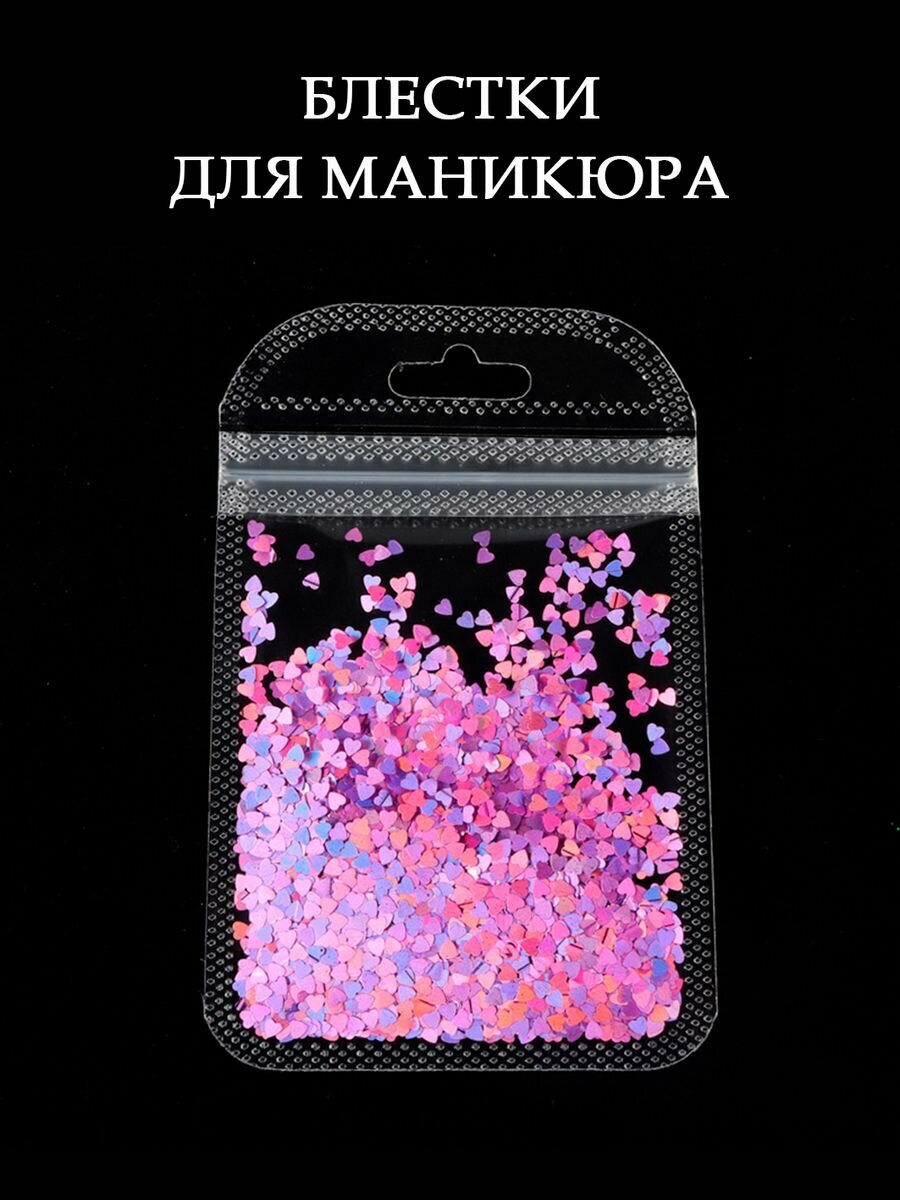 Блестки для маникюра, декор для ногтей сердечки