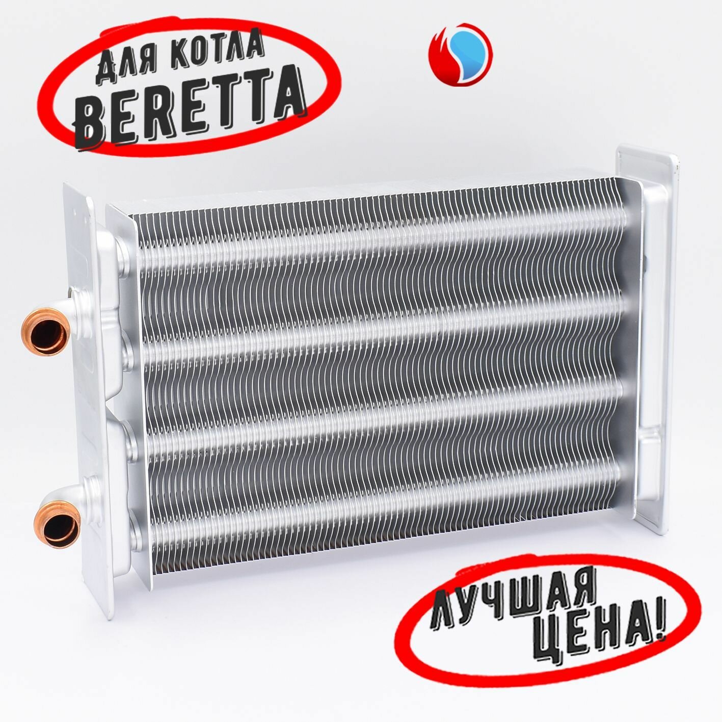 Теплообменник первичный Heatwave для Beretta City 28 CSI до 2015 года (20052579. A)