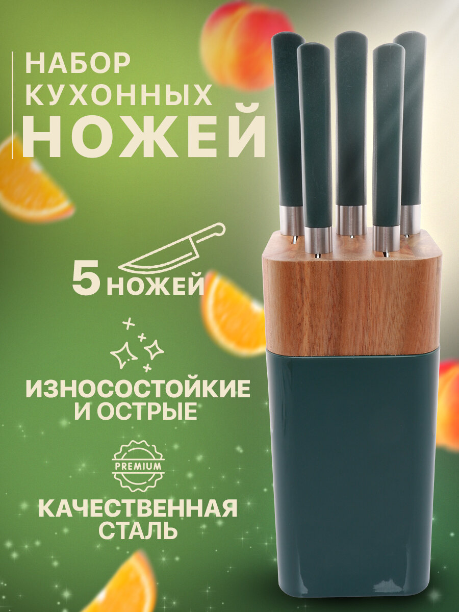 Набор кухонных ножей 5 предметов на подставке , ножи кухонные сталь для кухни , ножницы