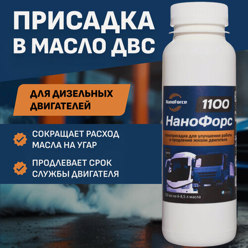 Изображение товара Присадка в масло двигателя НаноФорс-1100