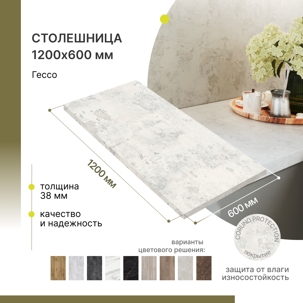 Столешница кухонная для стола для ванной для барной стойки Alternative Loft Гессо 1200х600 мм толщина 38 ммм