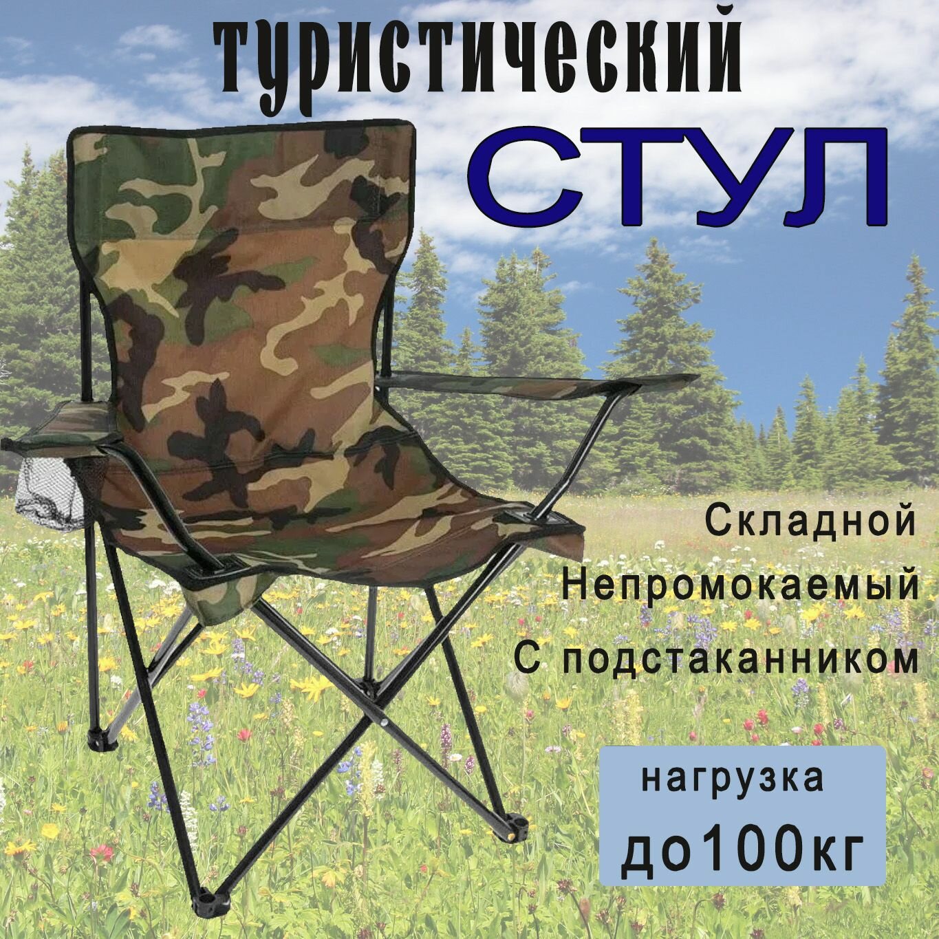 фото Складной туристический стул, мебель для кемпинга
