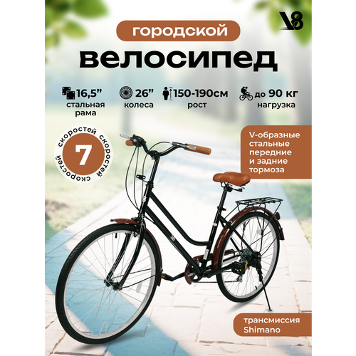 Велосипед дорожный V8 V-C2620B (черно-коричневый)