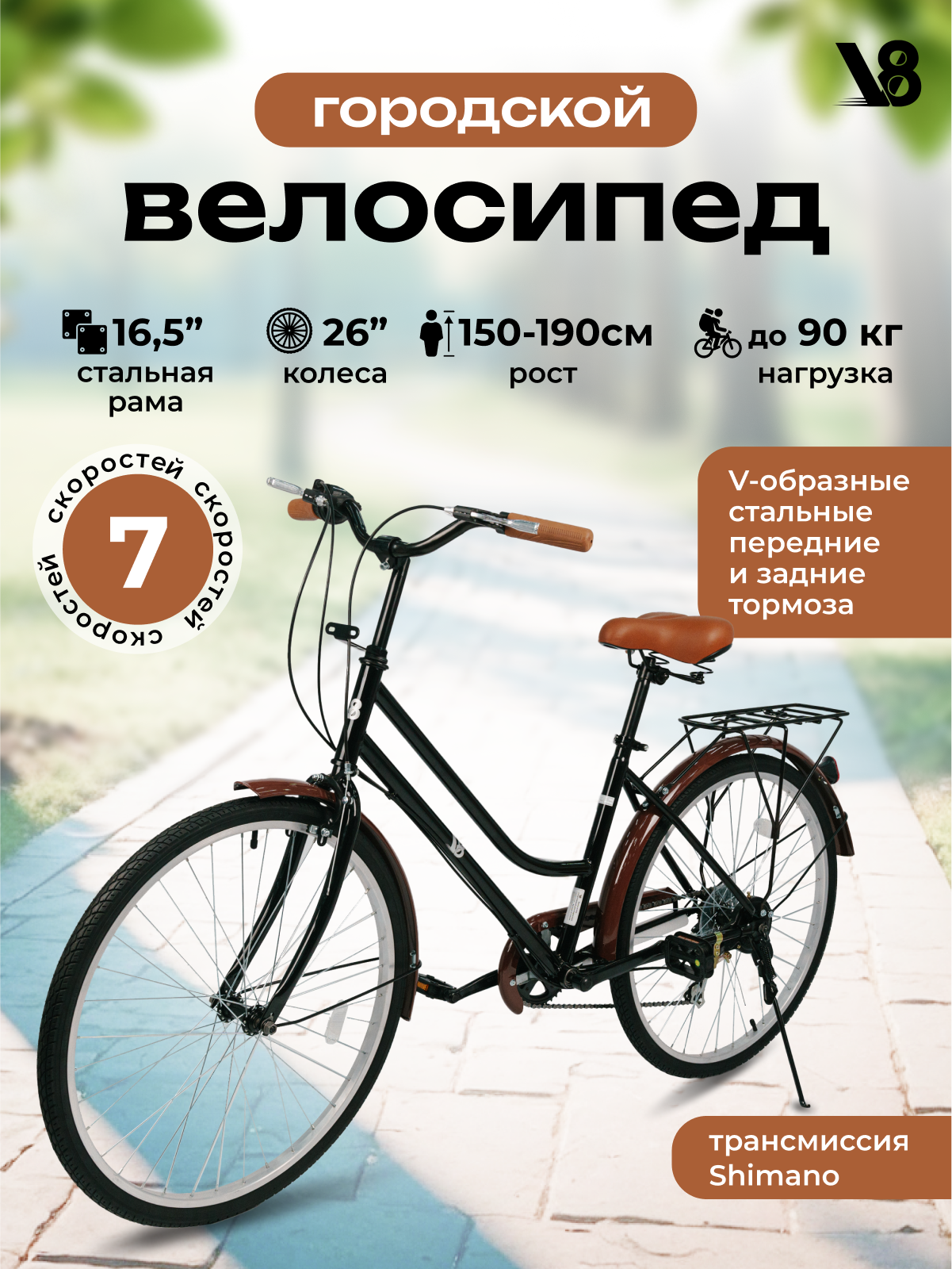 фото Велосипед дорожный V8 V-C2620B (черно-коричневый)