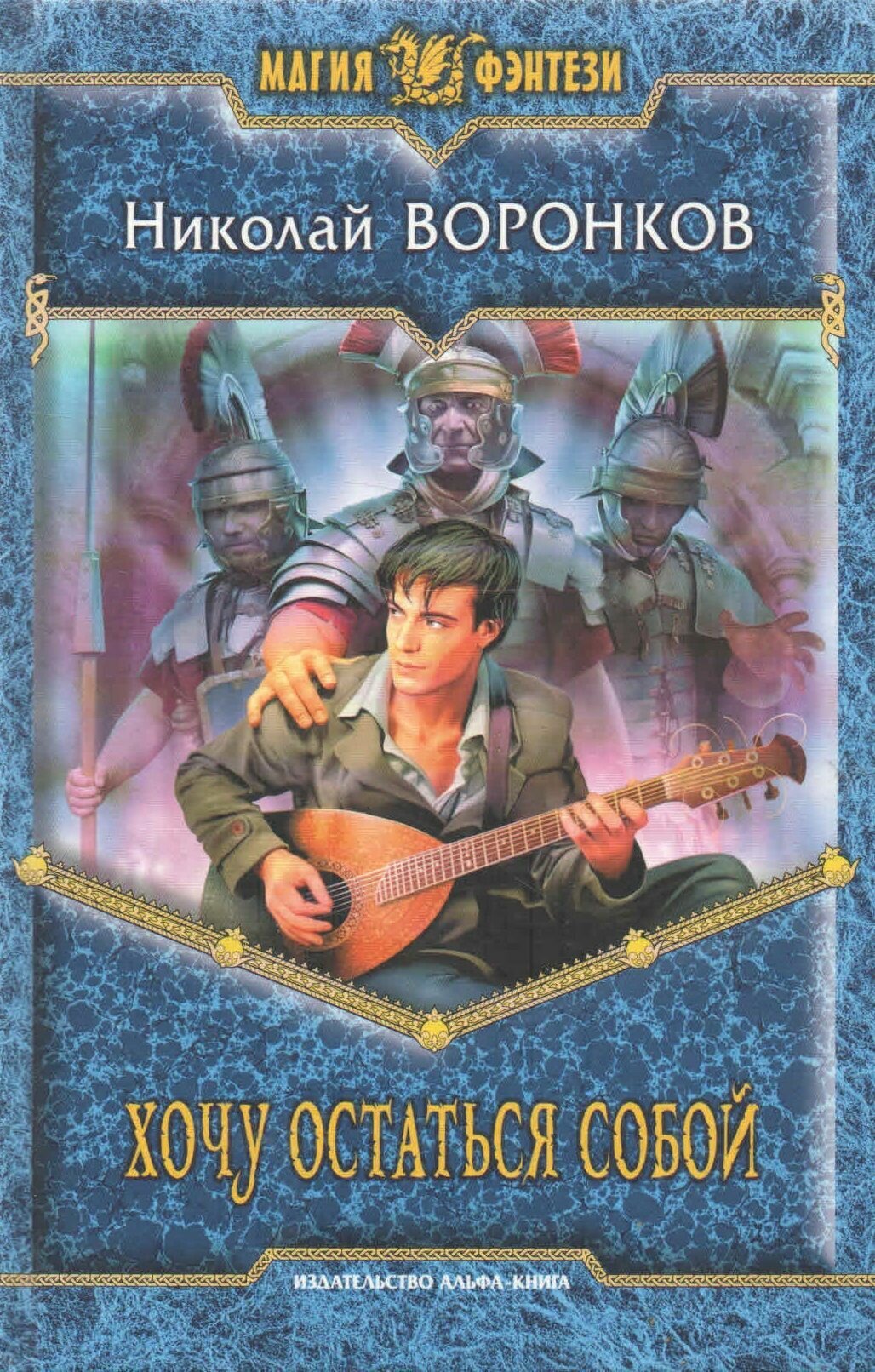 Хочу остаться собой